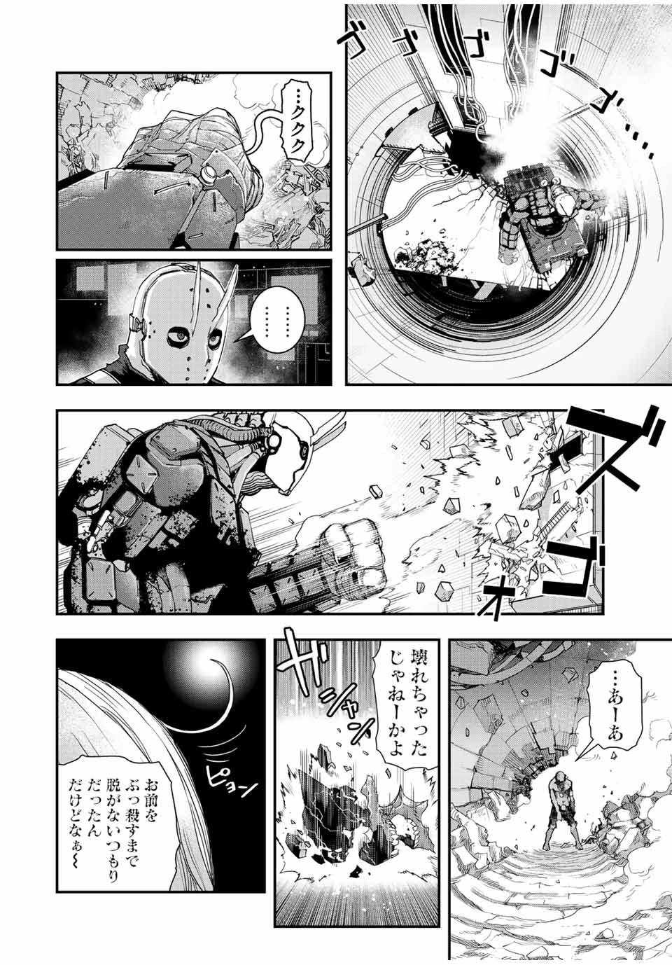 戦車椅子 第16話 - 21