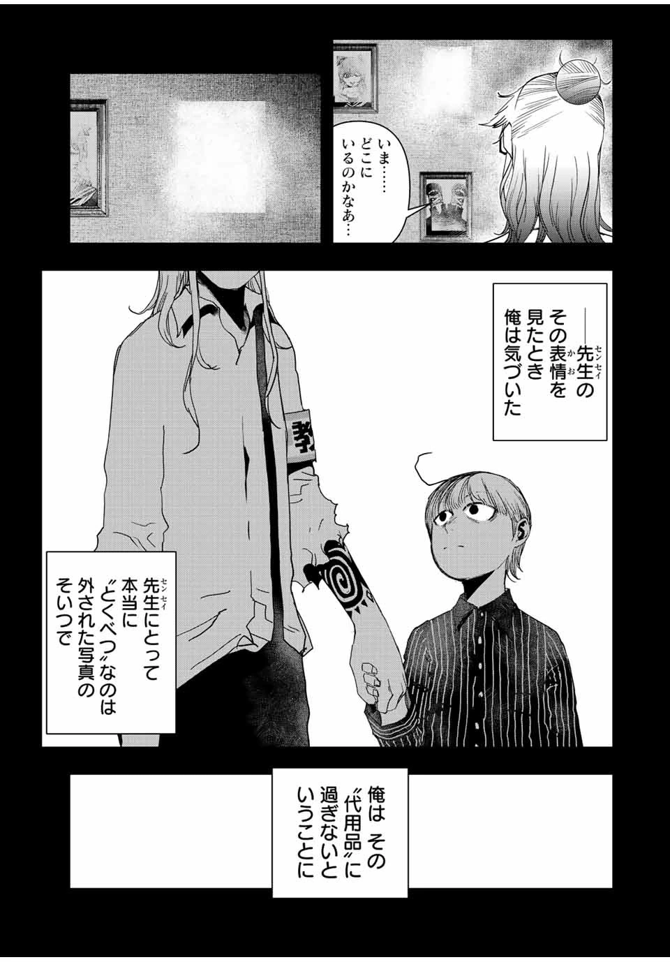 戦車椅子 第17話 - 6