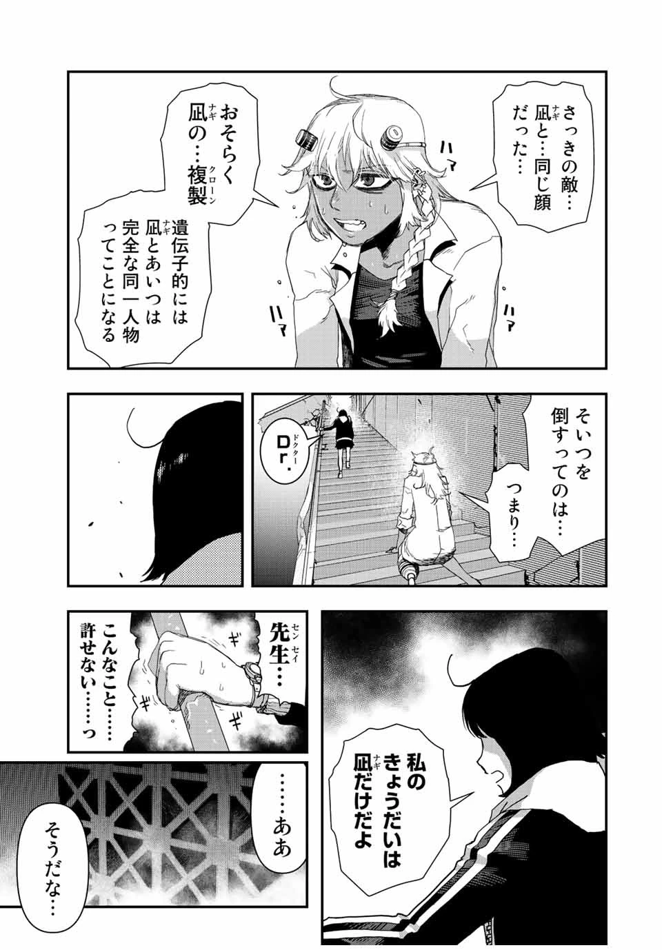 戦車椅子 第17話 - 8