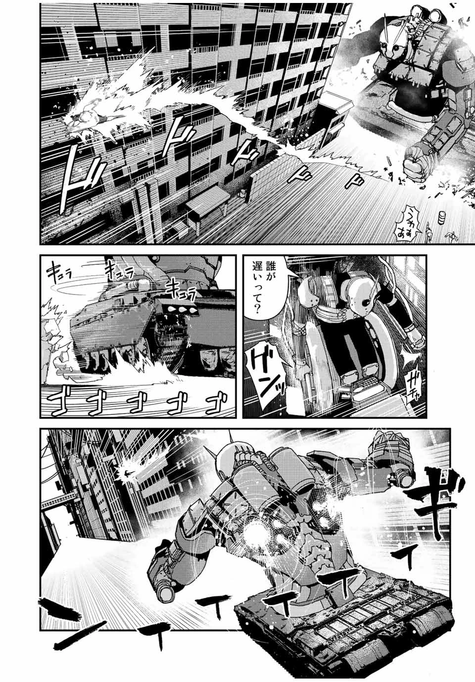 戦車椅子 第17話 - 11