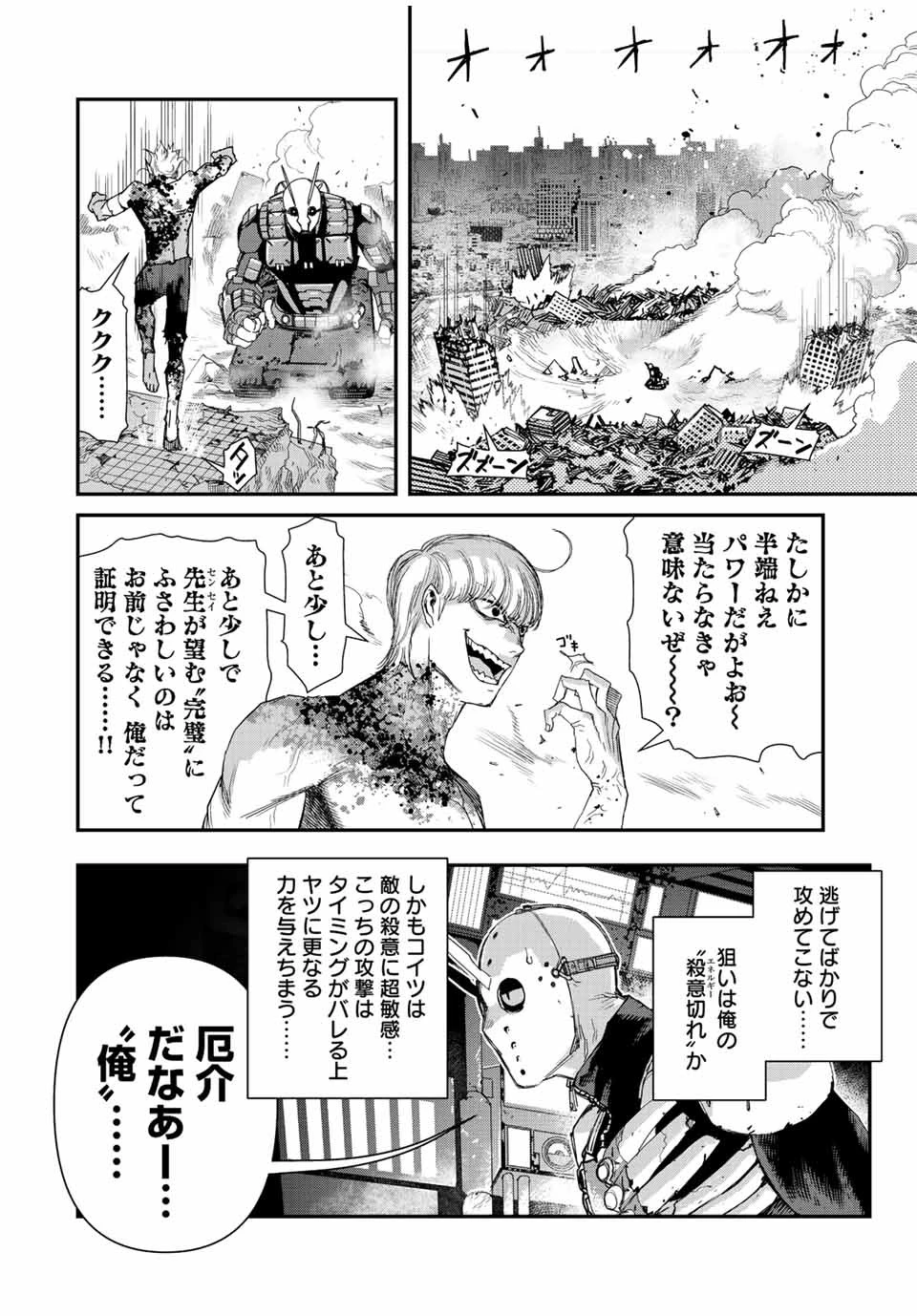 戦車椅子 第17話 - 15