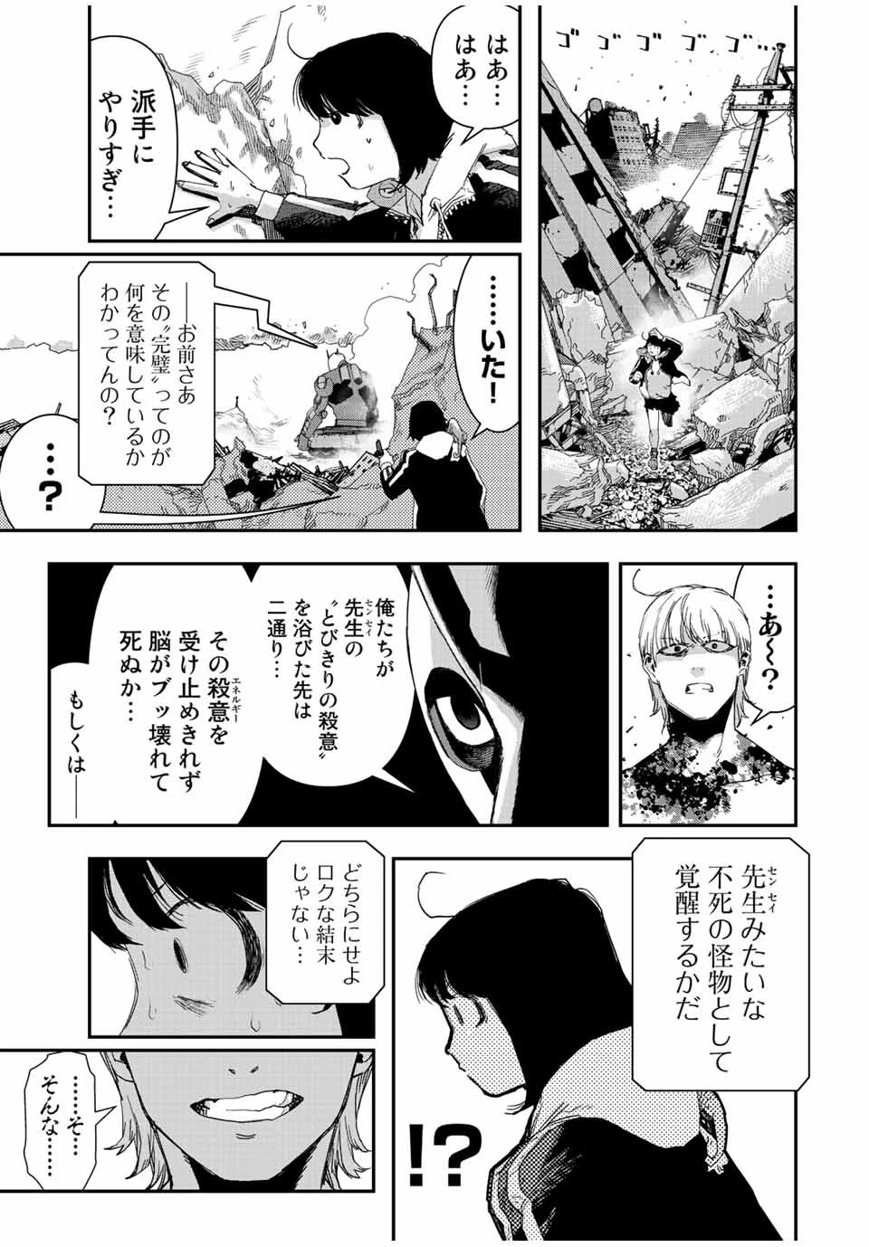 戦車椅子 第17話 - 16
