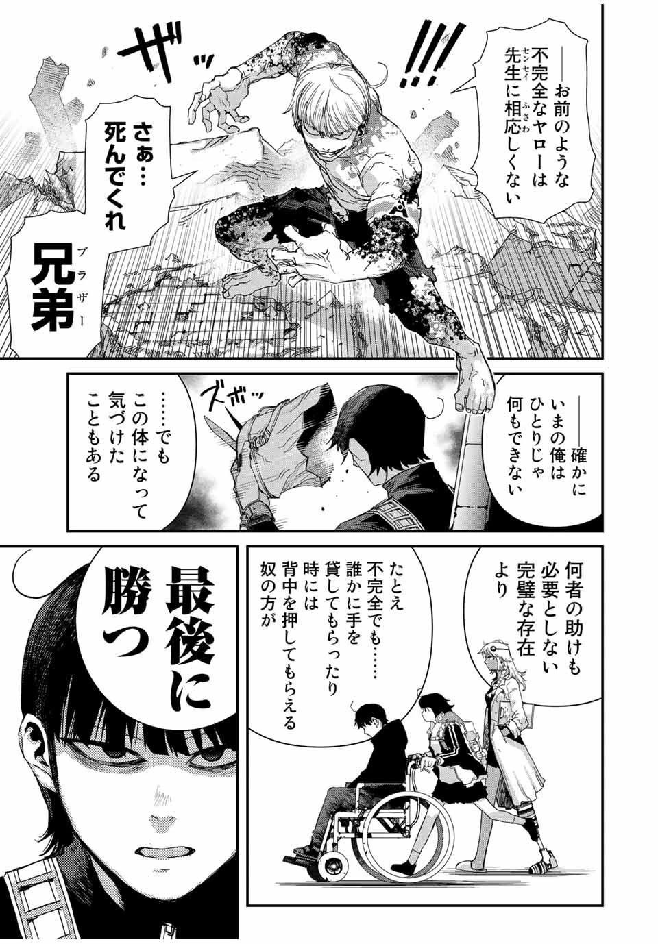 戦車椅子 第17話 - 18