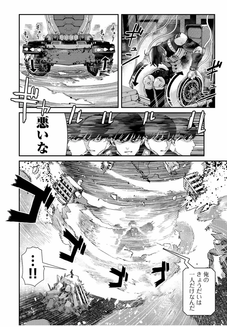 戦車椅子 第17話 - 21