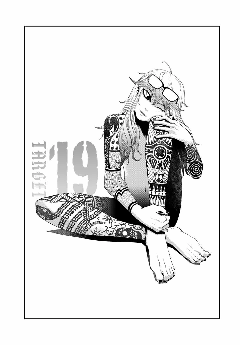 戦車椅子 第19話 - 2