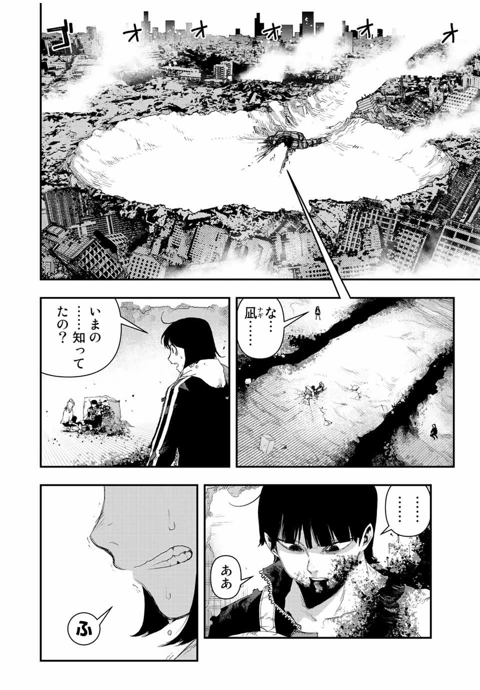 戦車椅子 第19話 - 3