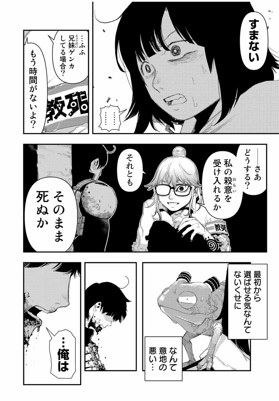 戦車椅子 第19話 - 5