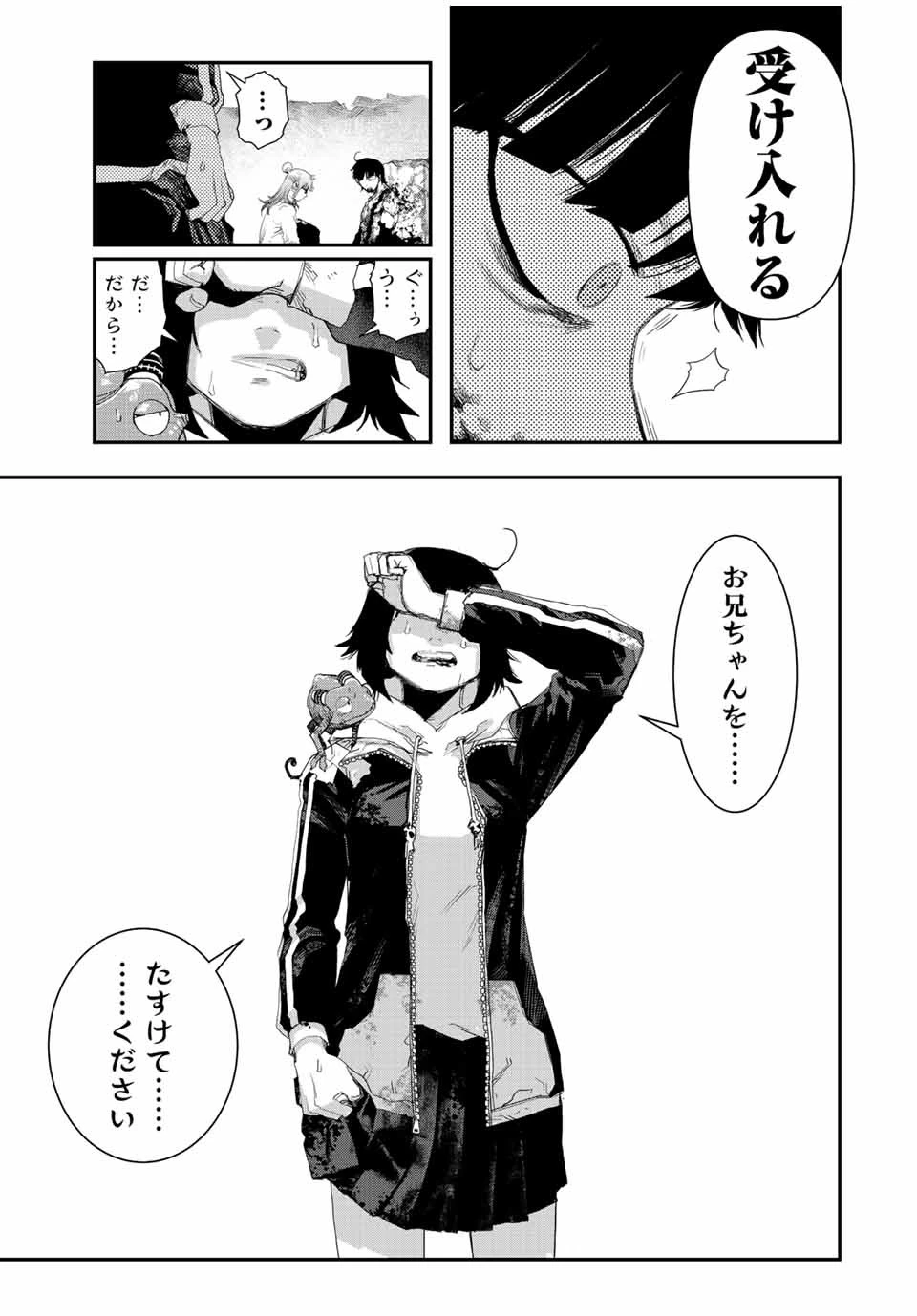 戦車椅子 第19話 - 6