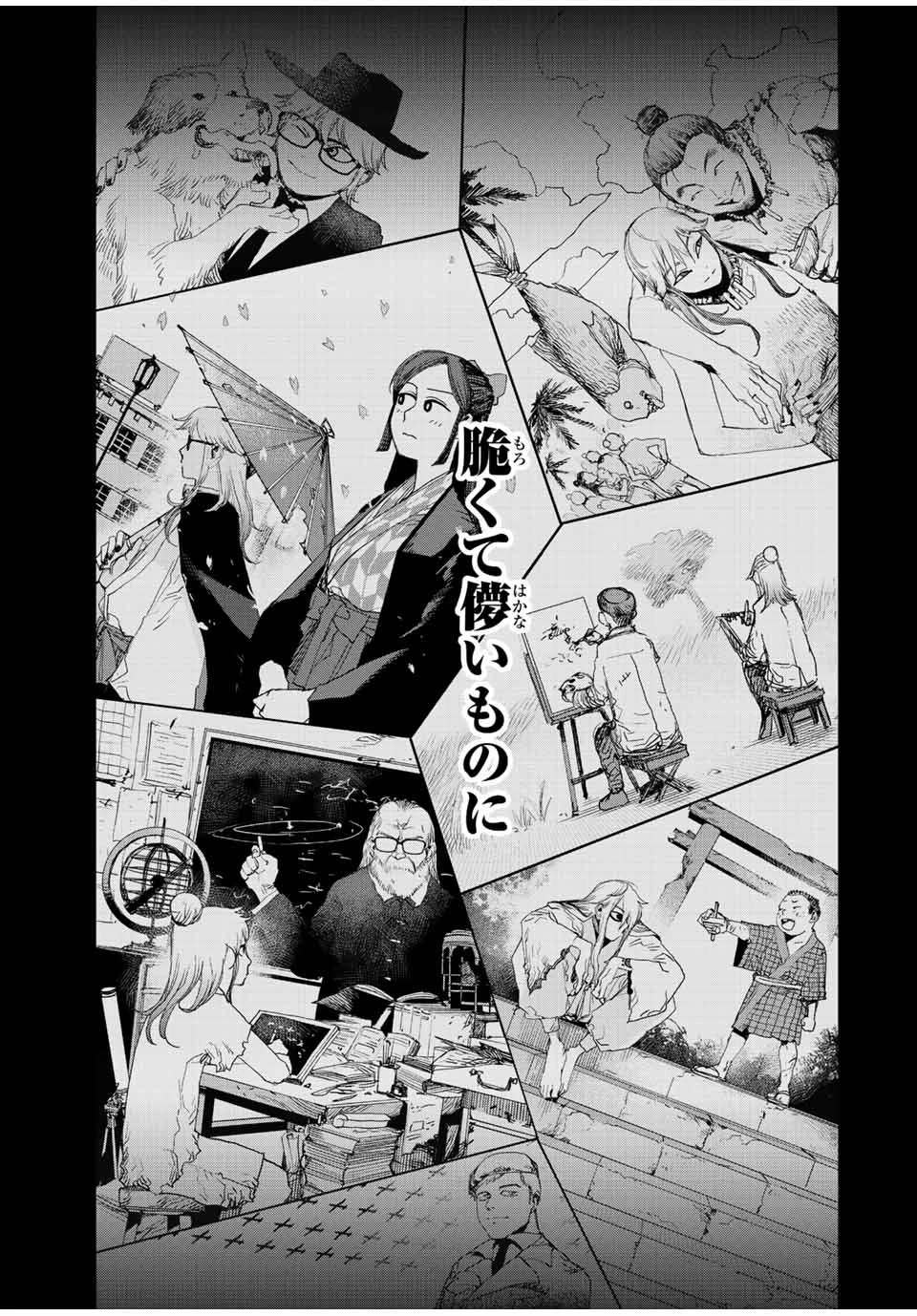 戦車椅子 第19話 - 8