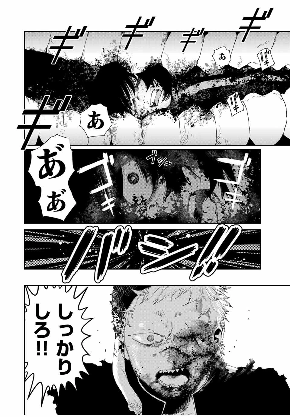 戦車椅子 第19話 - 15