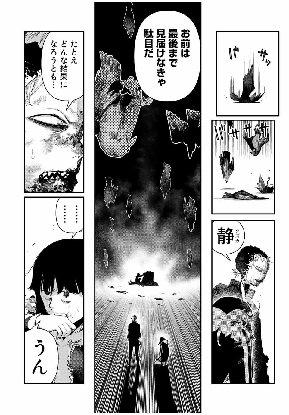 戦車椅子 第19話 - 17