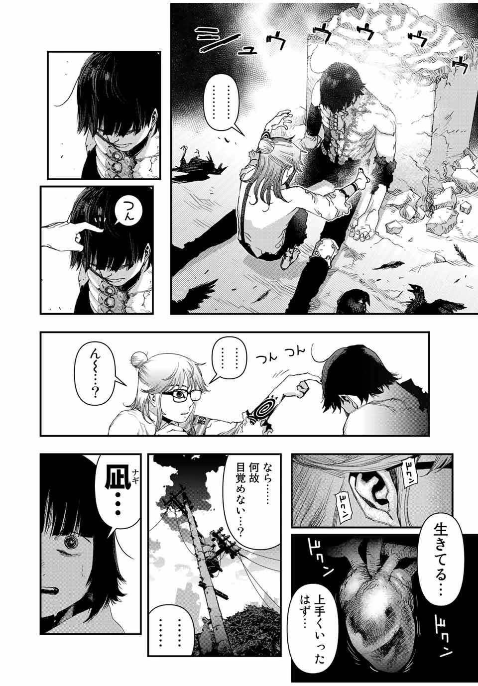 戦車椅子 第19話 - 19