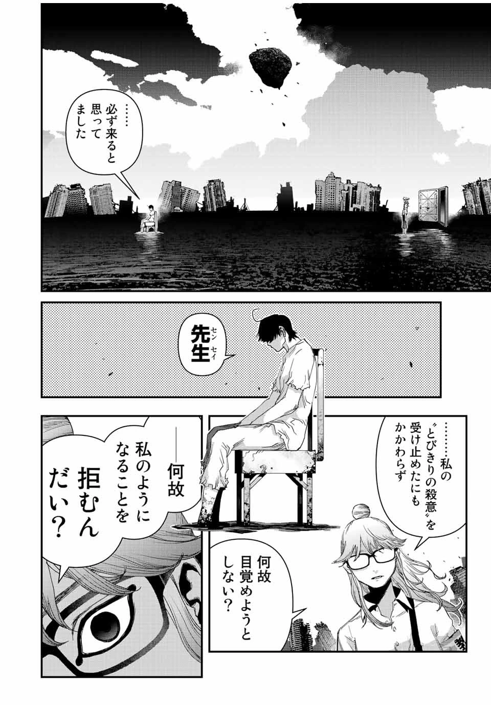 戦車椅子 第20話 - 3