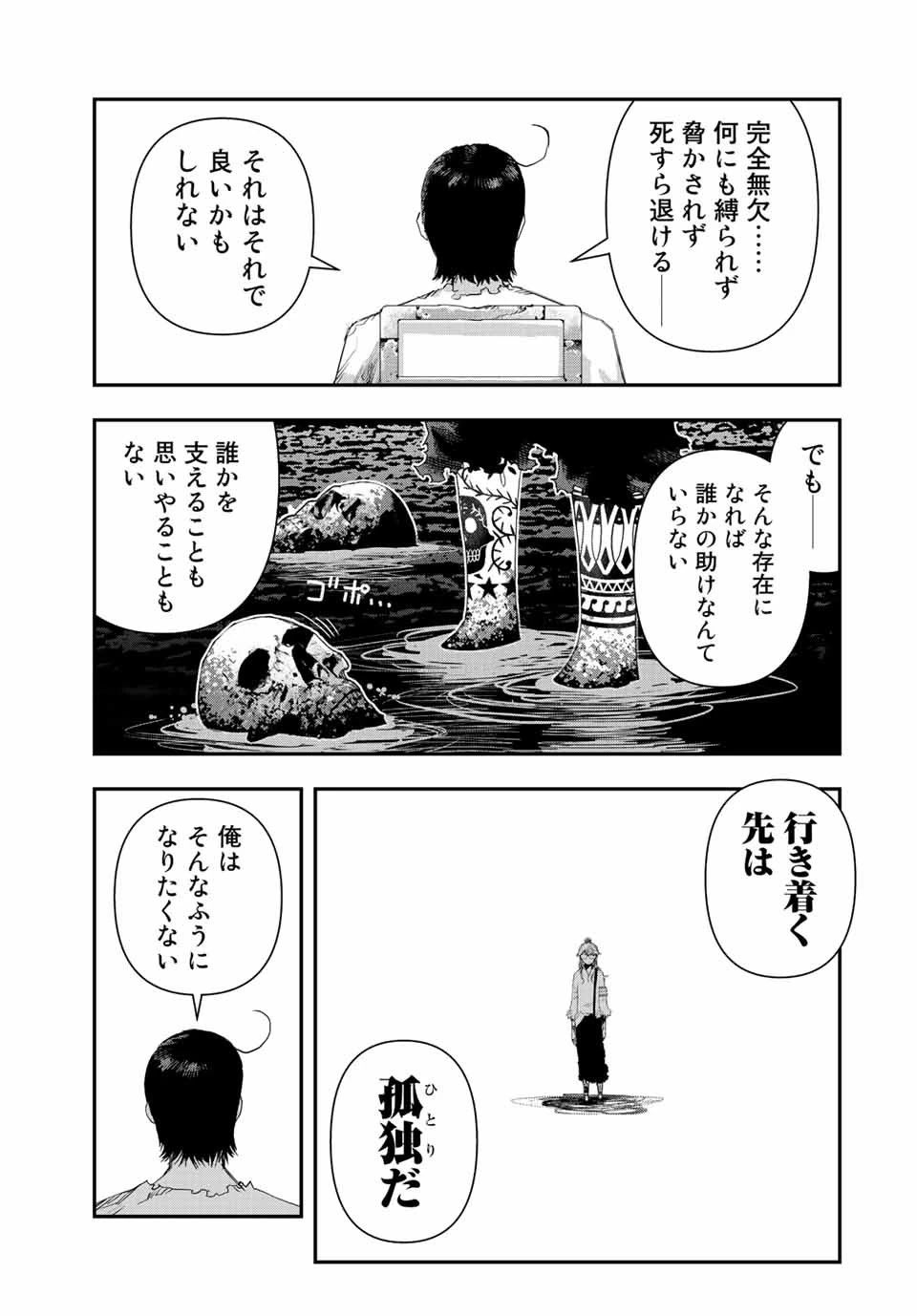 戦車椅子 第20話 - 4