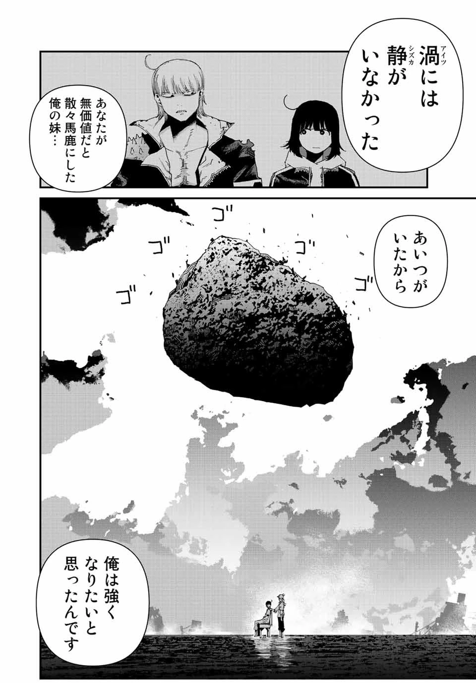 戦車椅子 第20話 - 7
