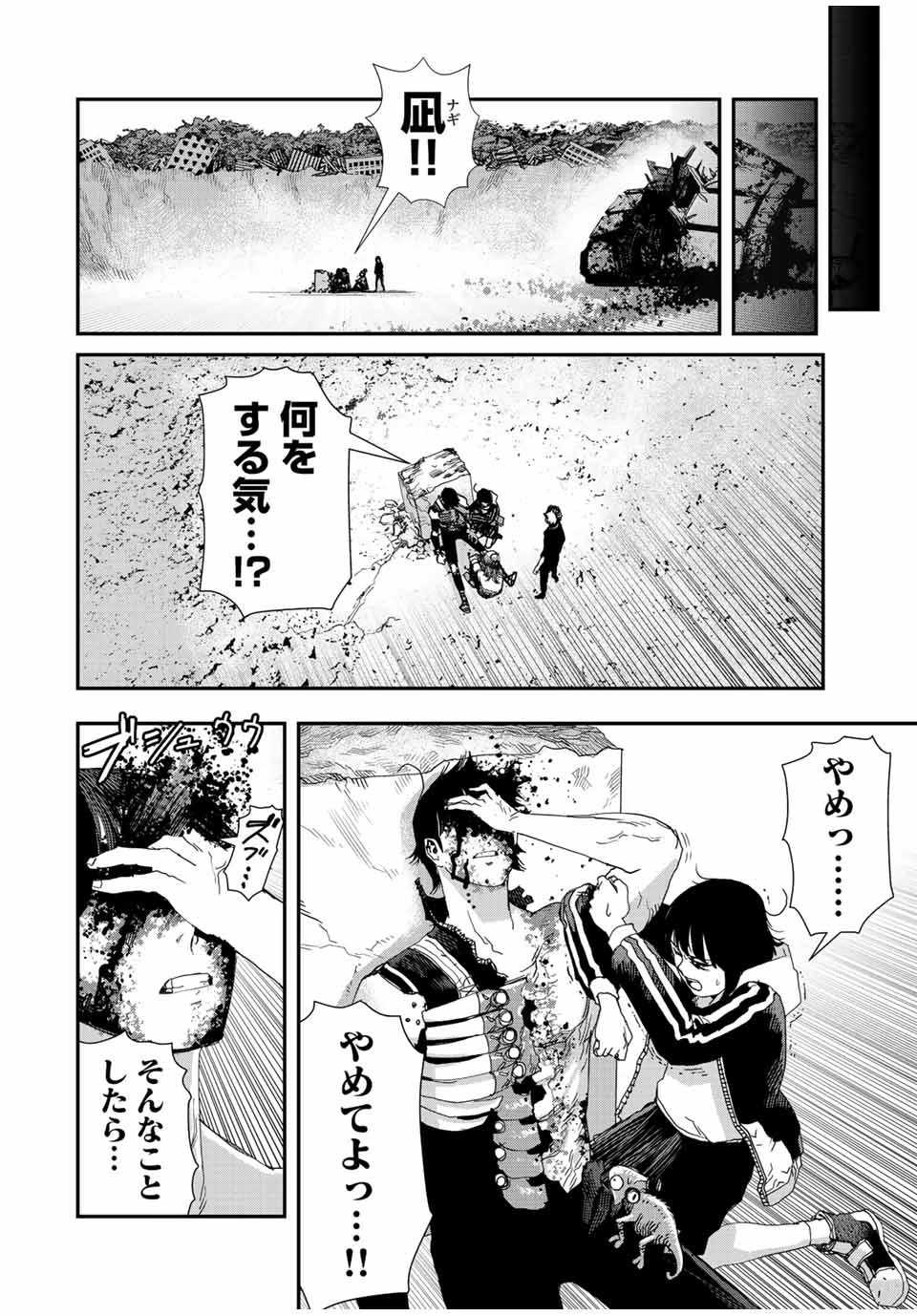 戦車椅子 第20話 - 9