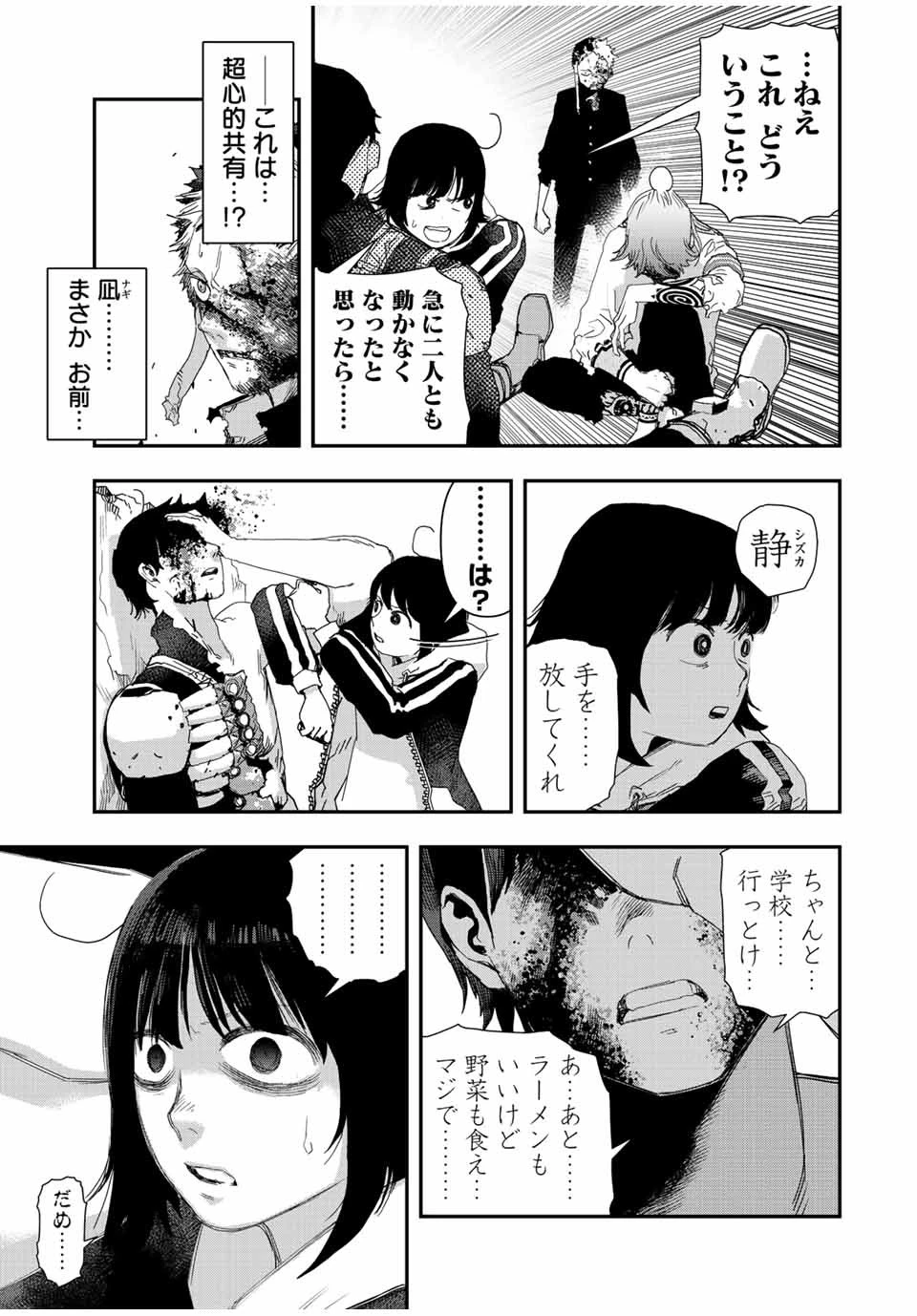 戦車椅子 第20話 - 10