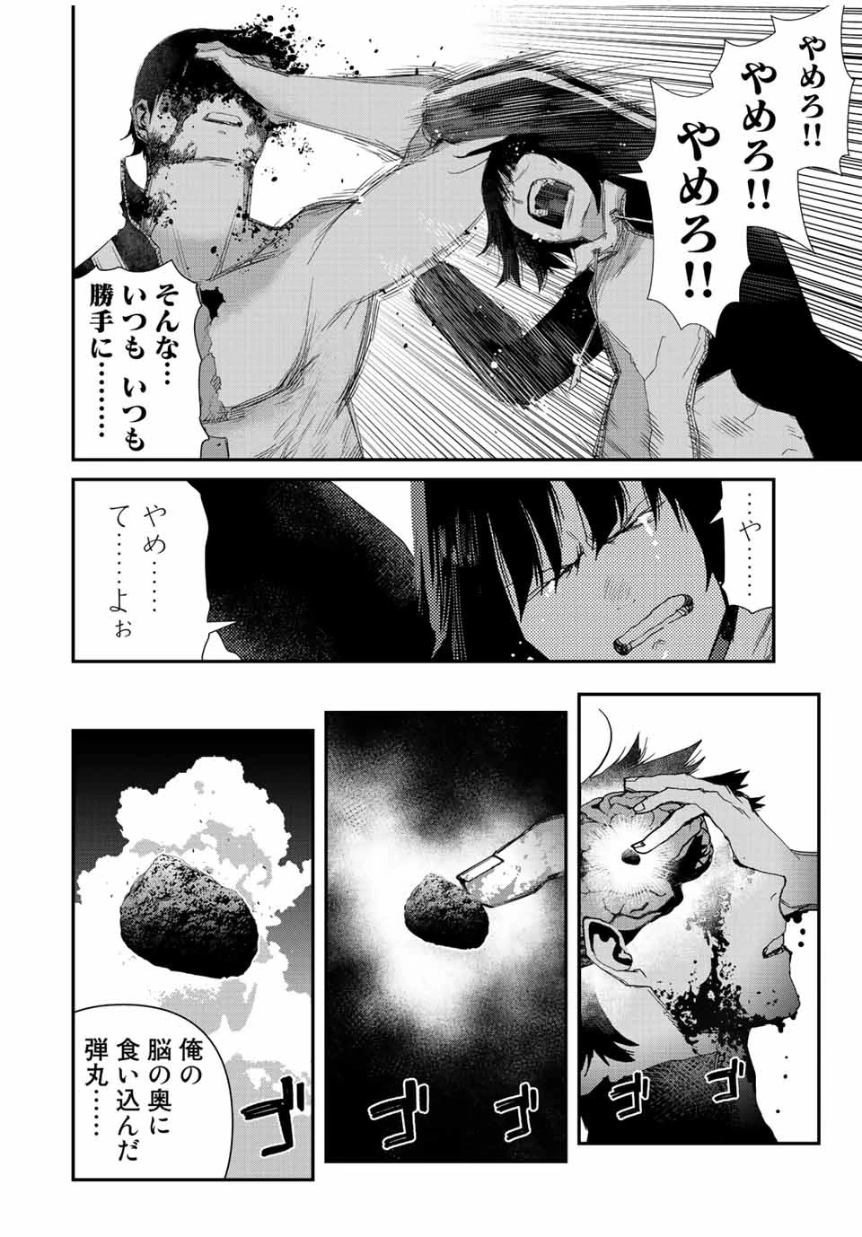 戦車椅子 第20話 - 11