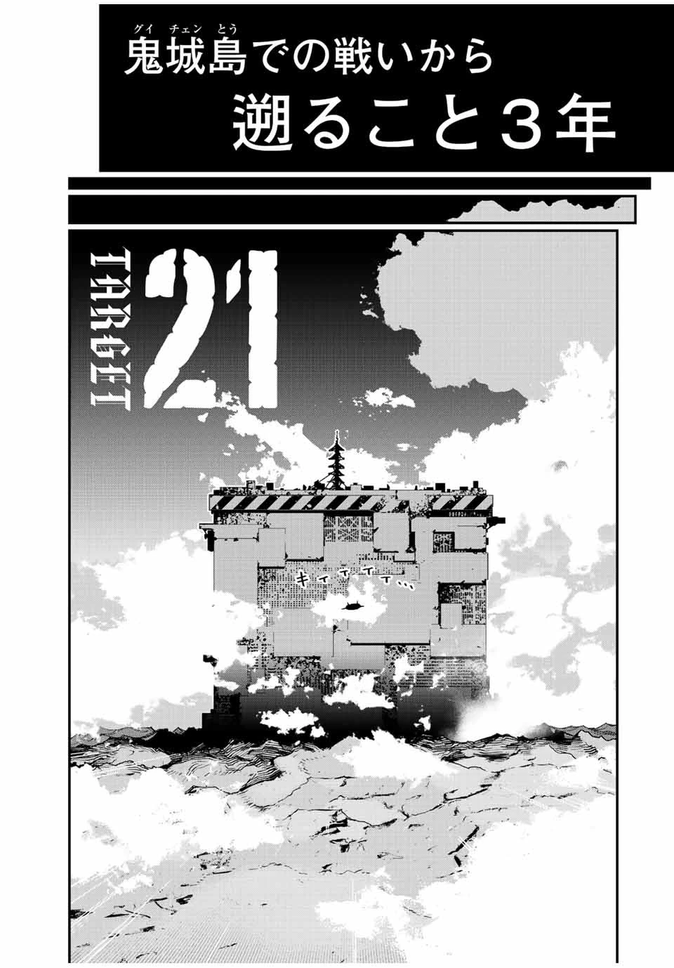 戦車椅子 第21話 - 1