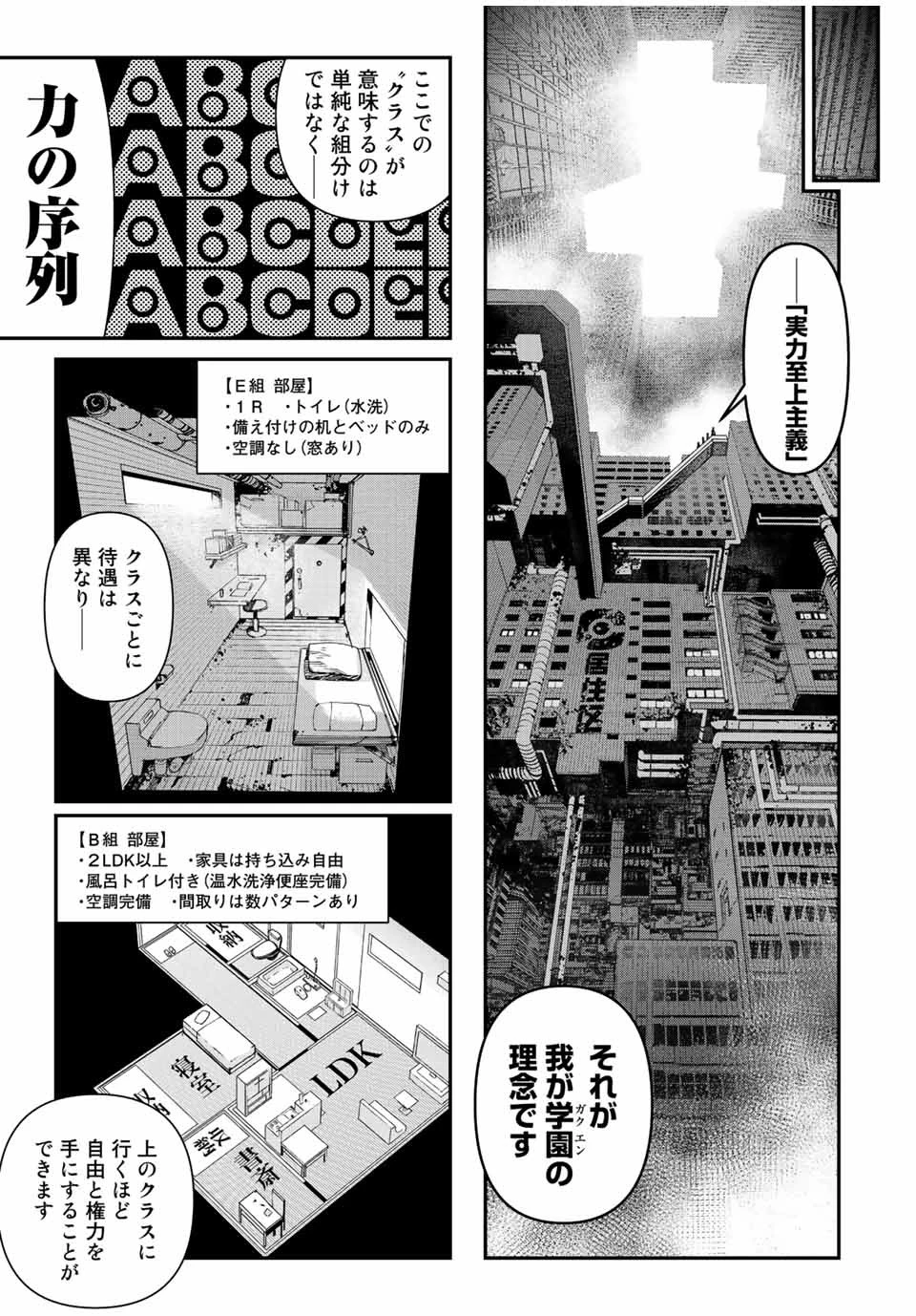 戦車椅子 第21話 - 5