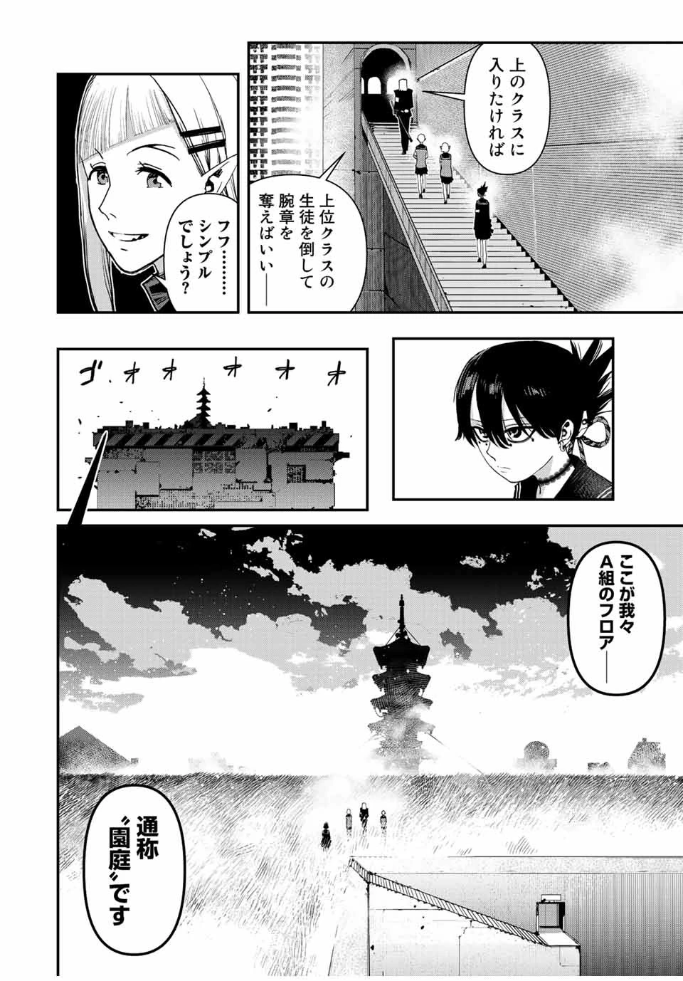 戦車椅子 第21話 - 6
