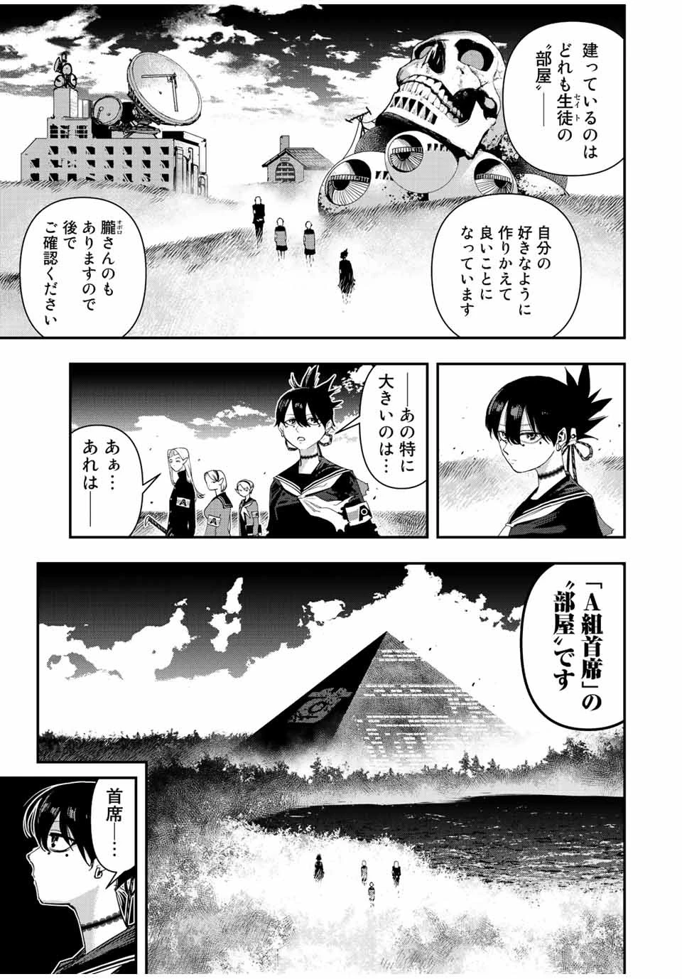 戦車椅子 第21話 - 7