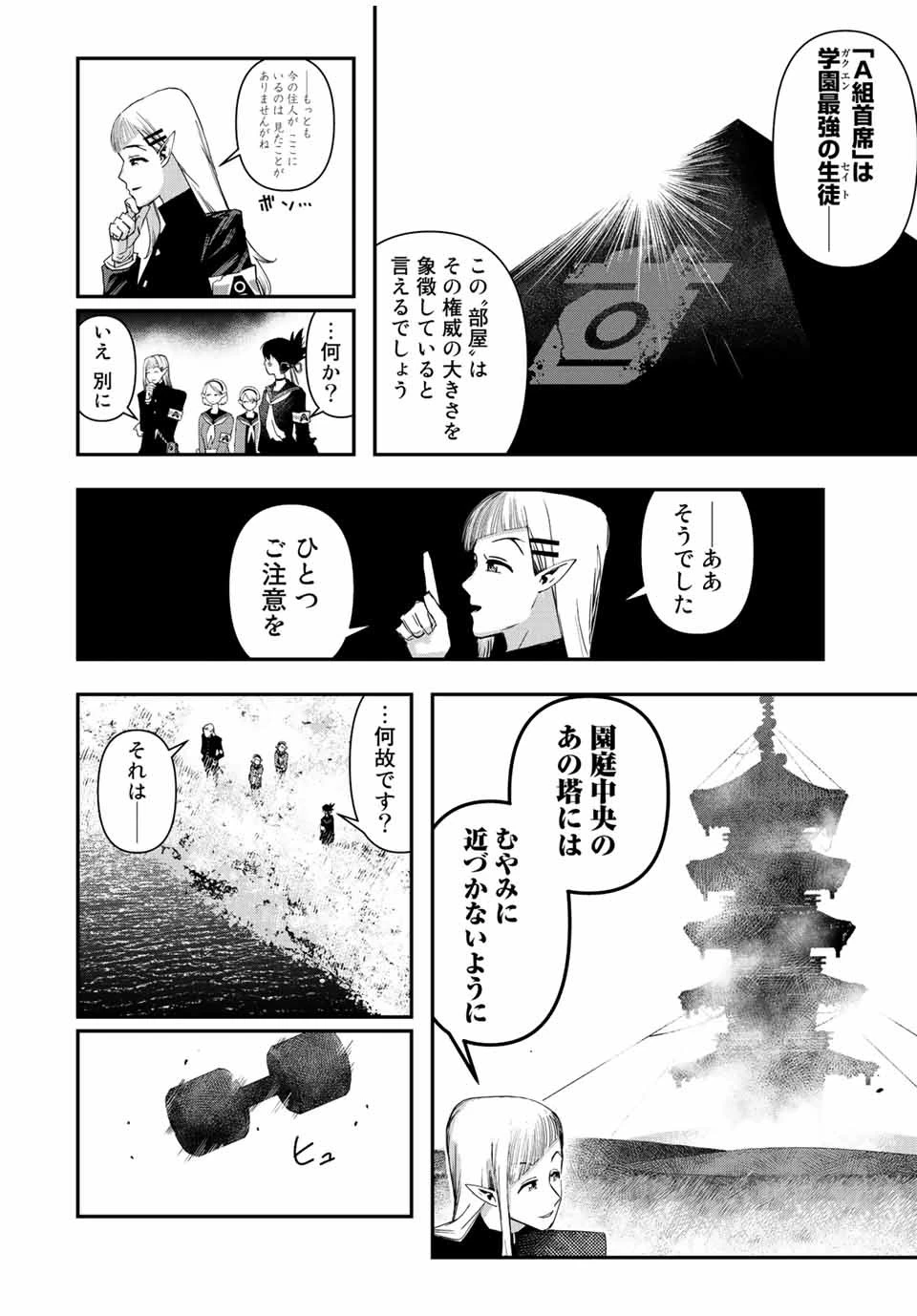 戦車椅子 第21話 - 8