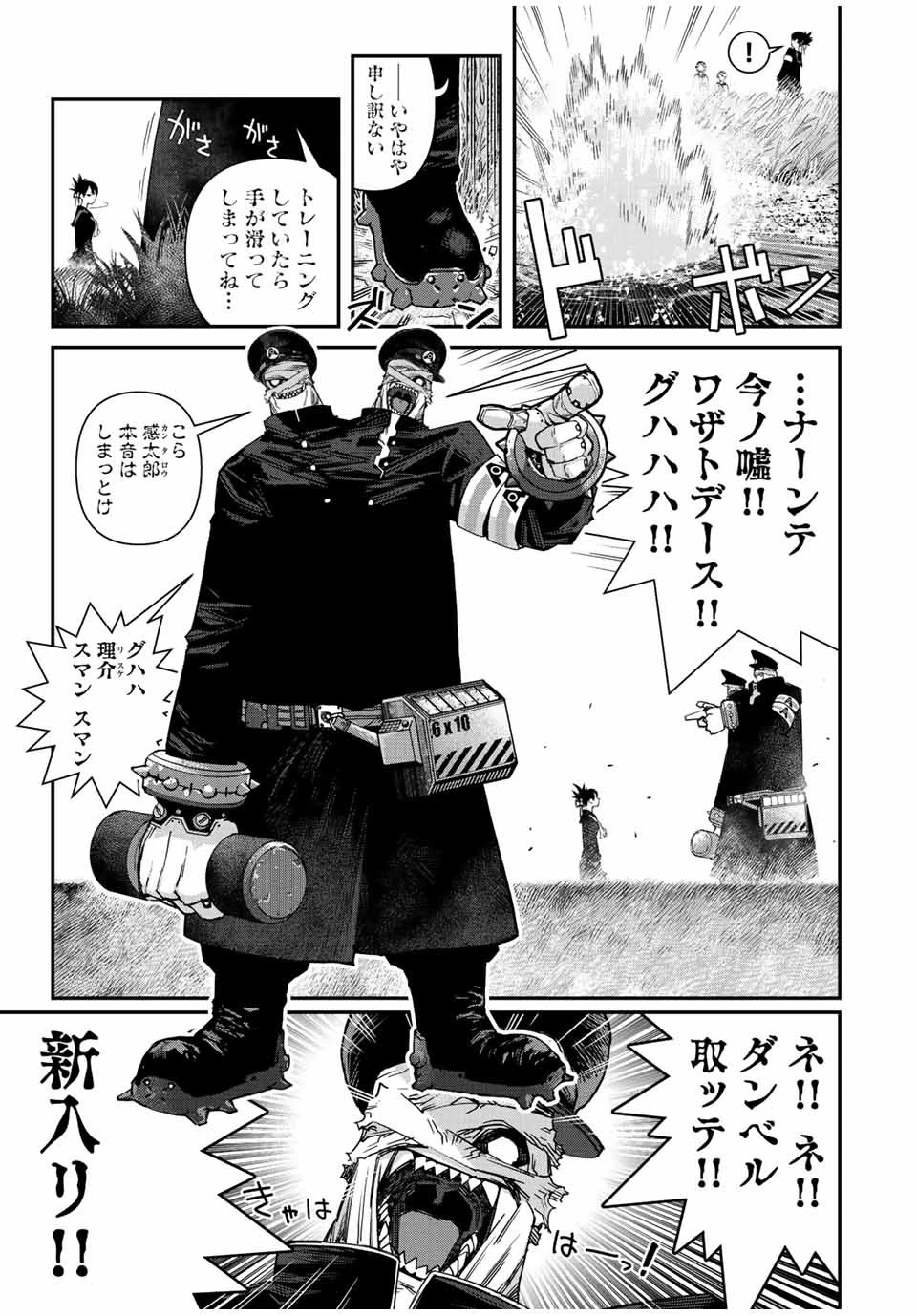 戦車椅子 第21話 - 9
