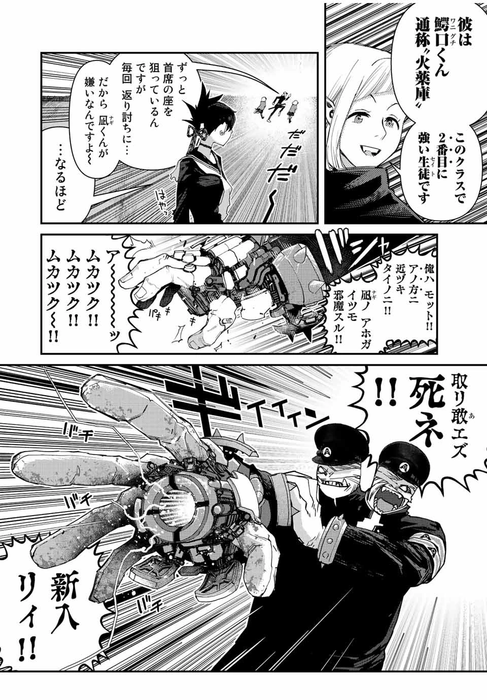 戦車椅子 第21話 - 16