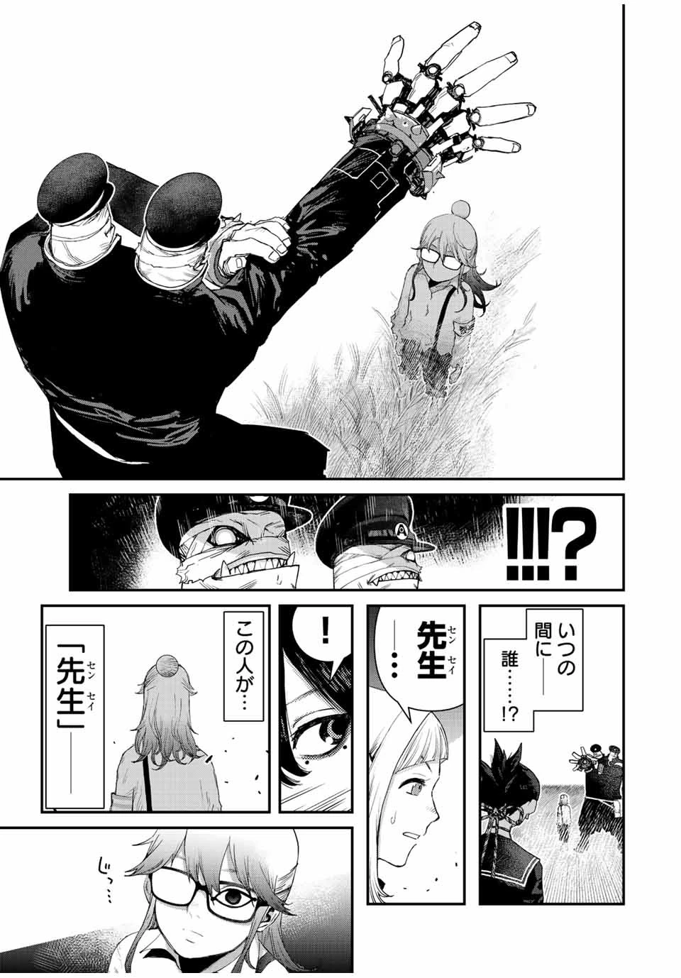 戦車椅子 第21話 - 17