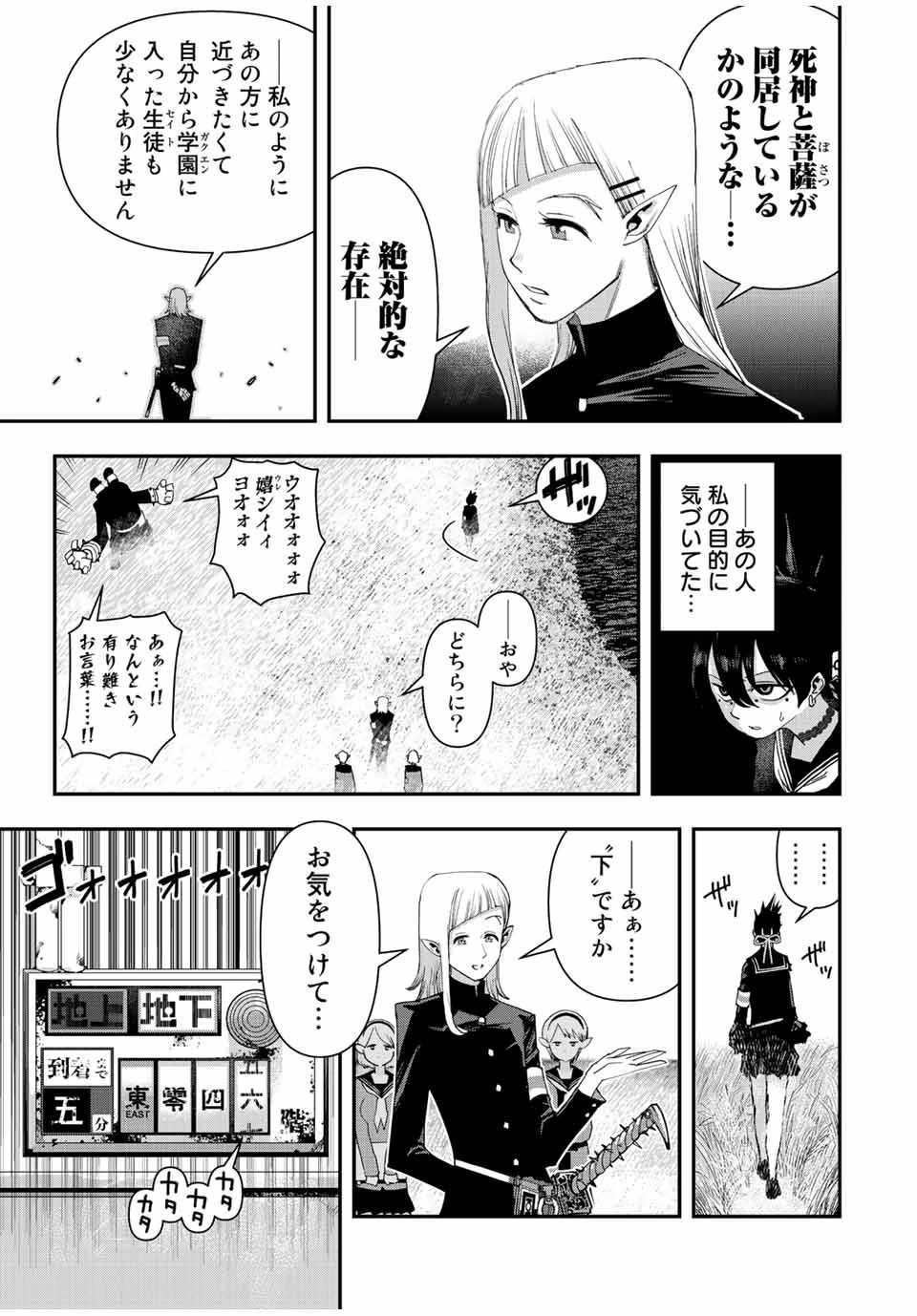 戦車椅子 第21話 - 21