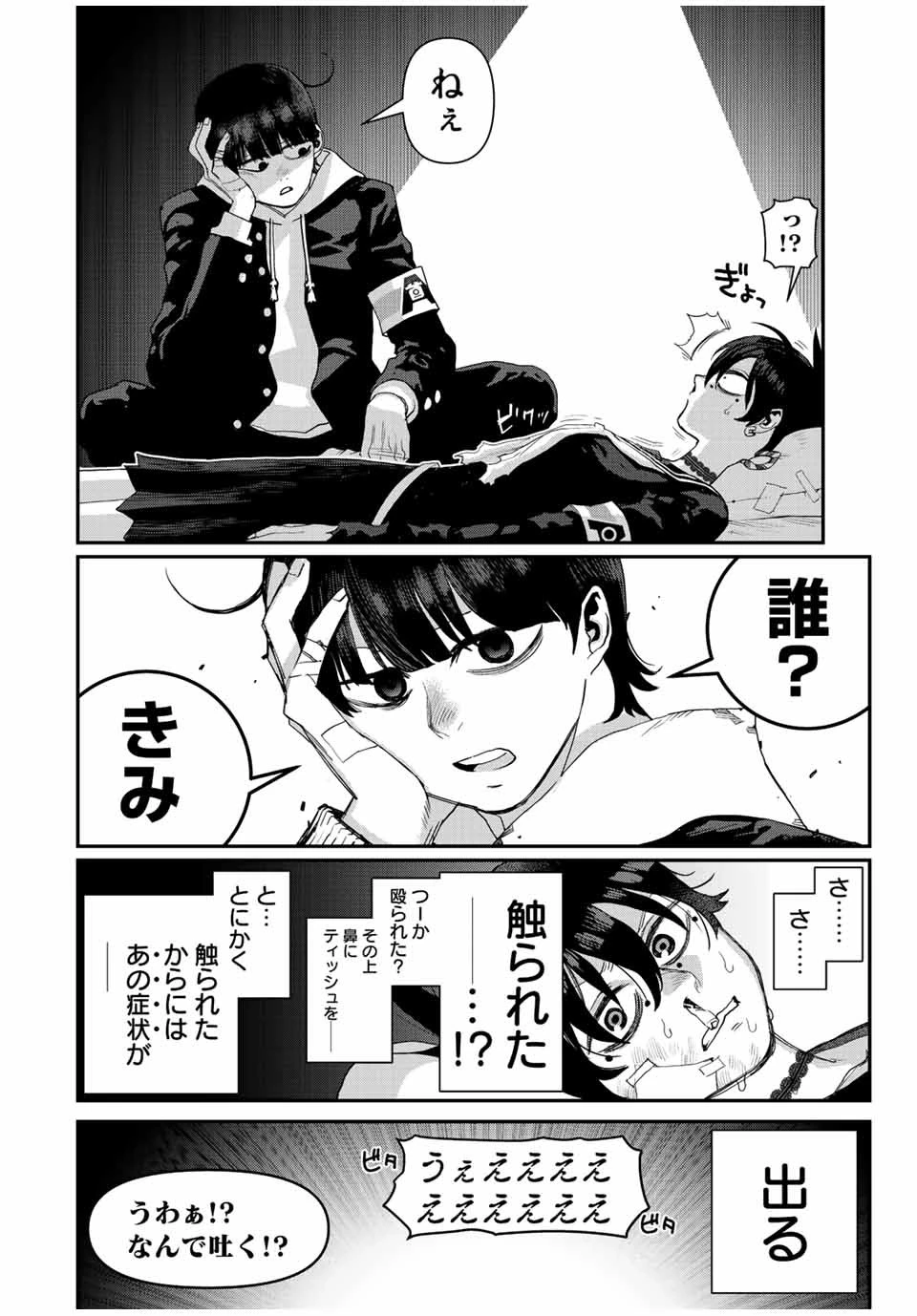 戦車椅子 第21話 - 28