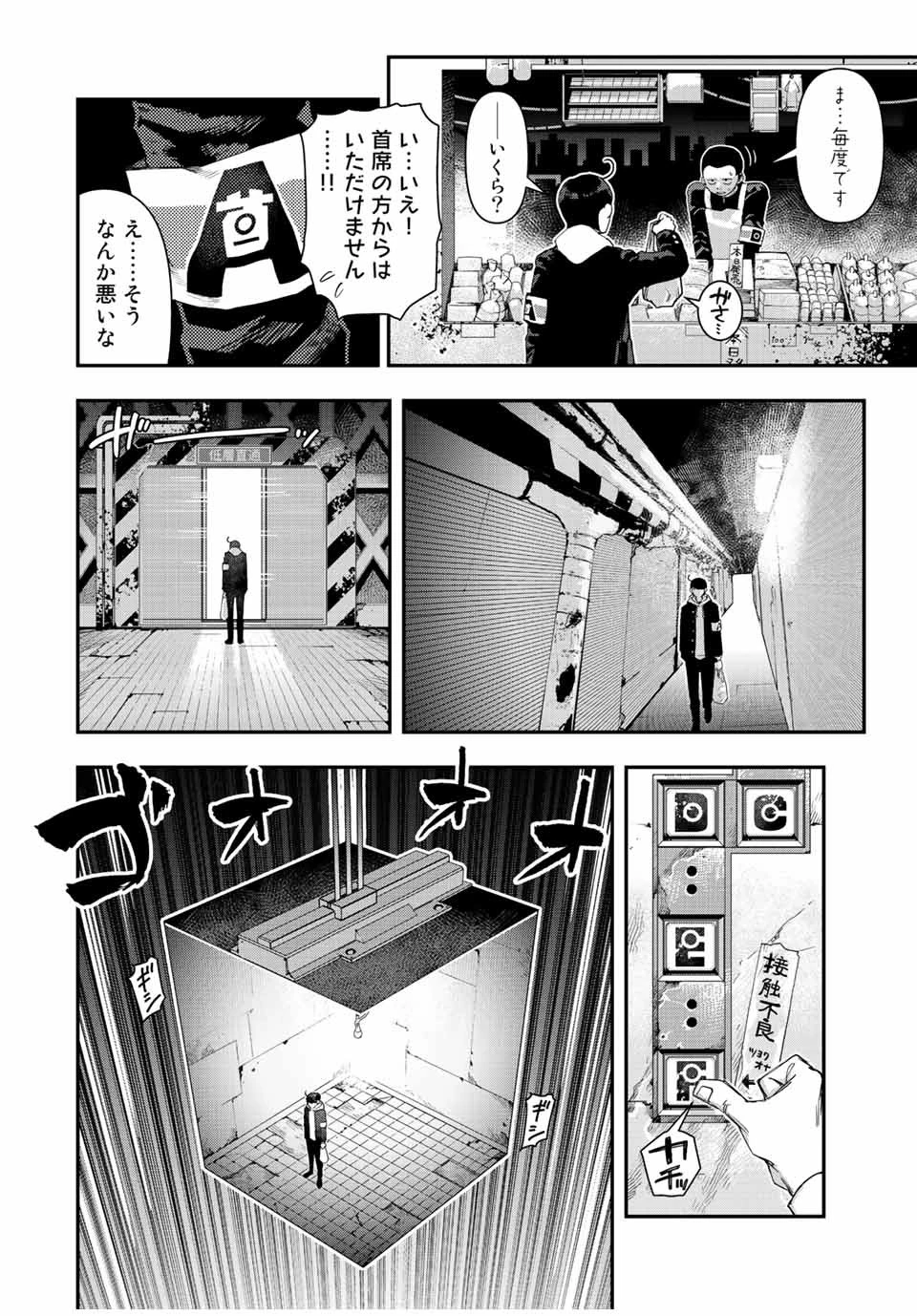 戦車椅子 第22話 - 2