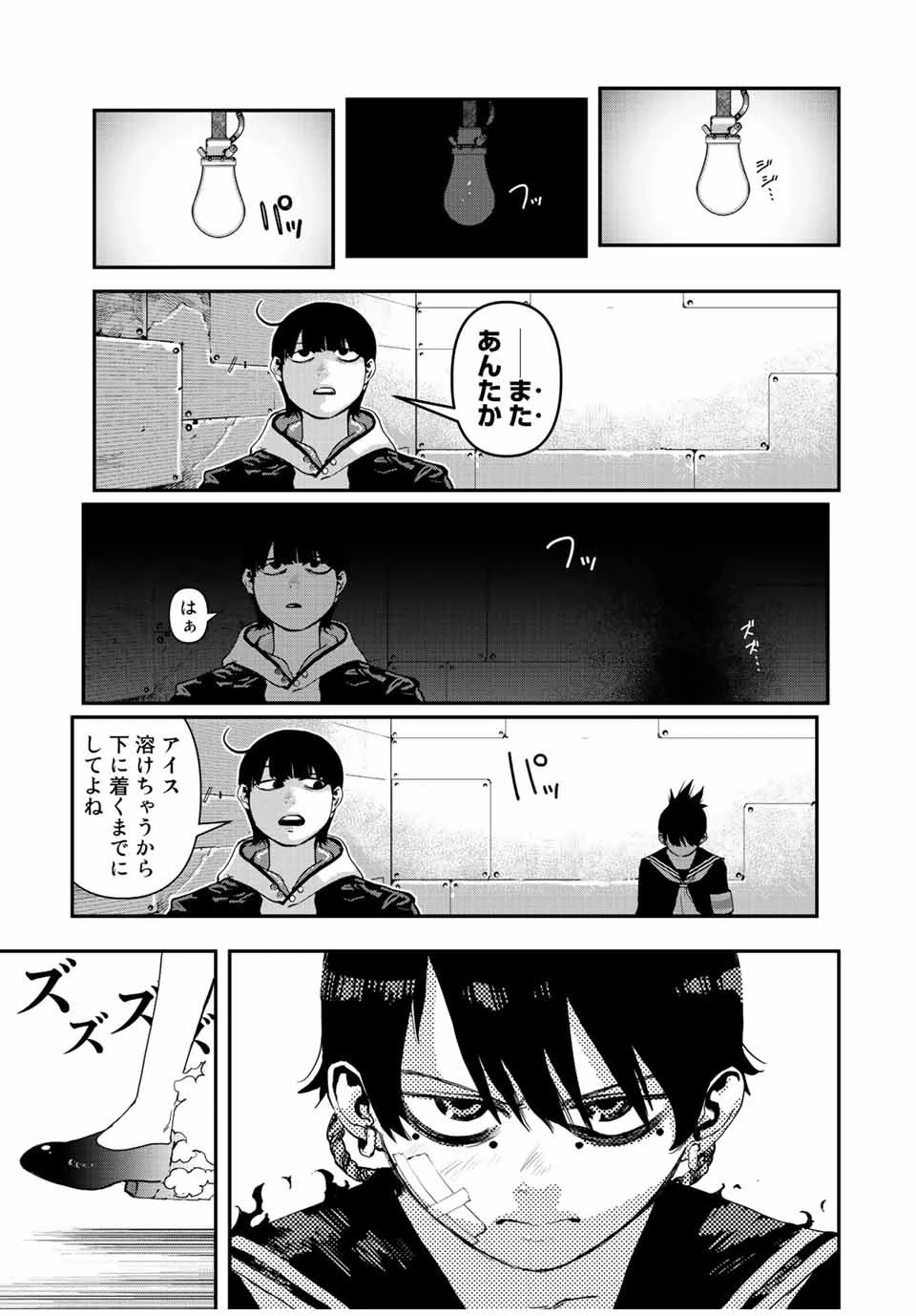 戦車椅子 第22話 - 3