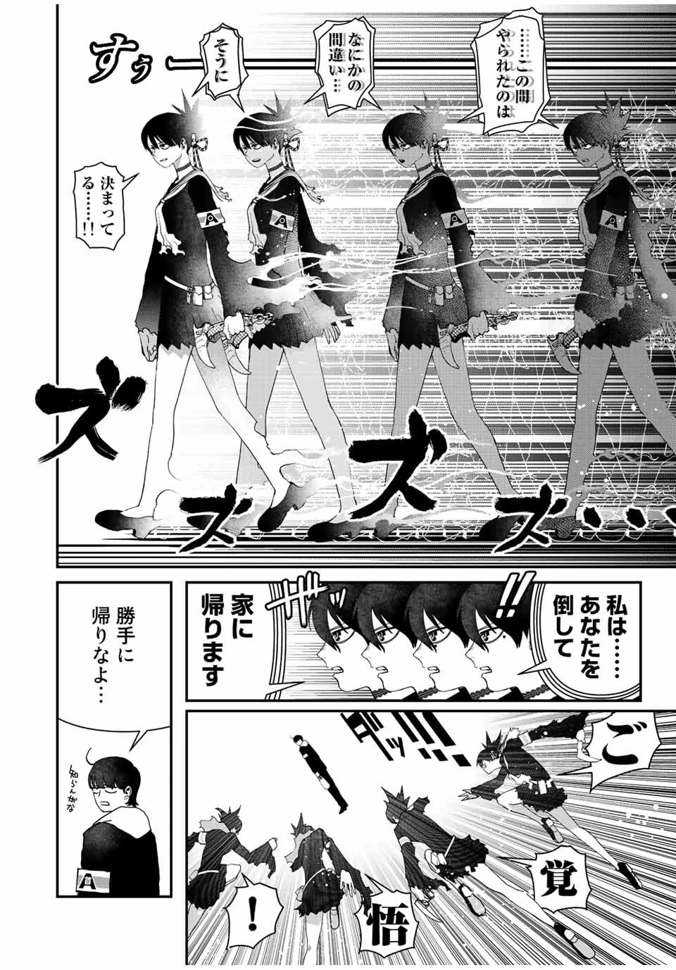 戦車椅子 第22話 - 4