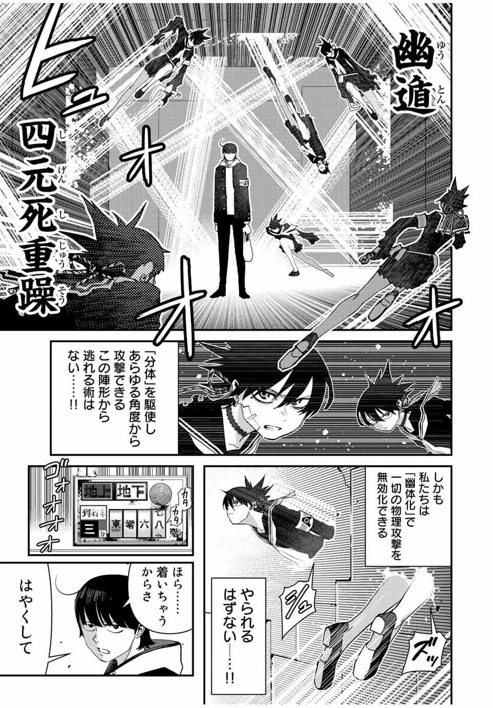 戦車椅子 第22話 - 5