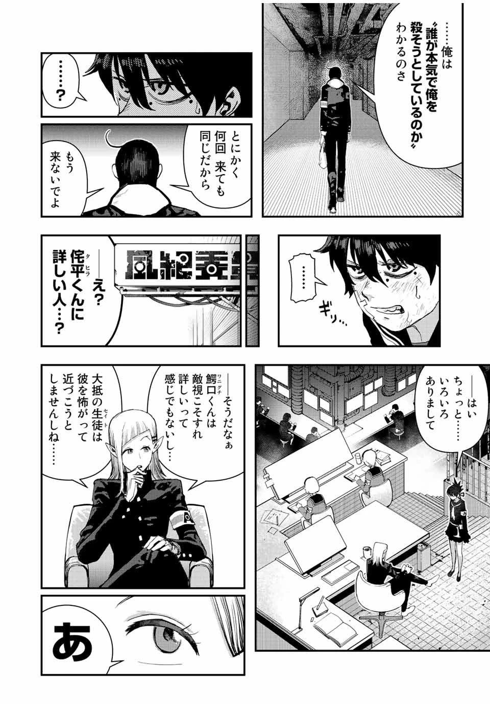 戦車椅子 第22話 - 8