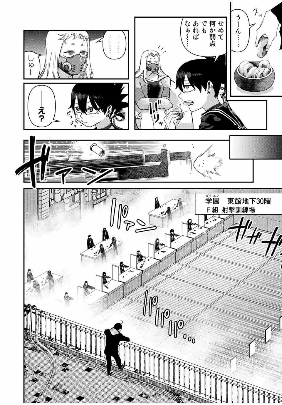 戦車椅子 第22話 - 16