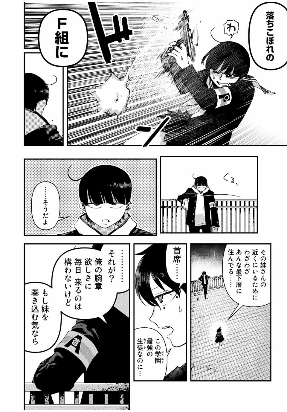 戦車椅子 第22話 - 18
