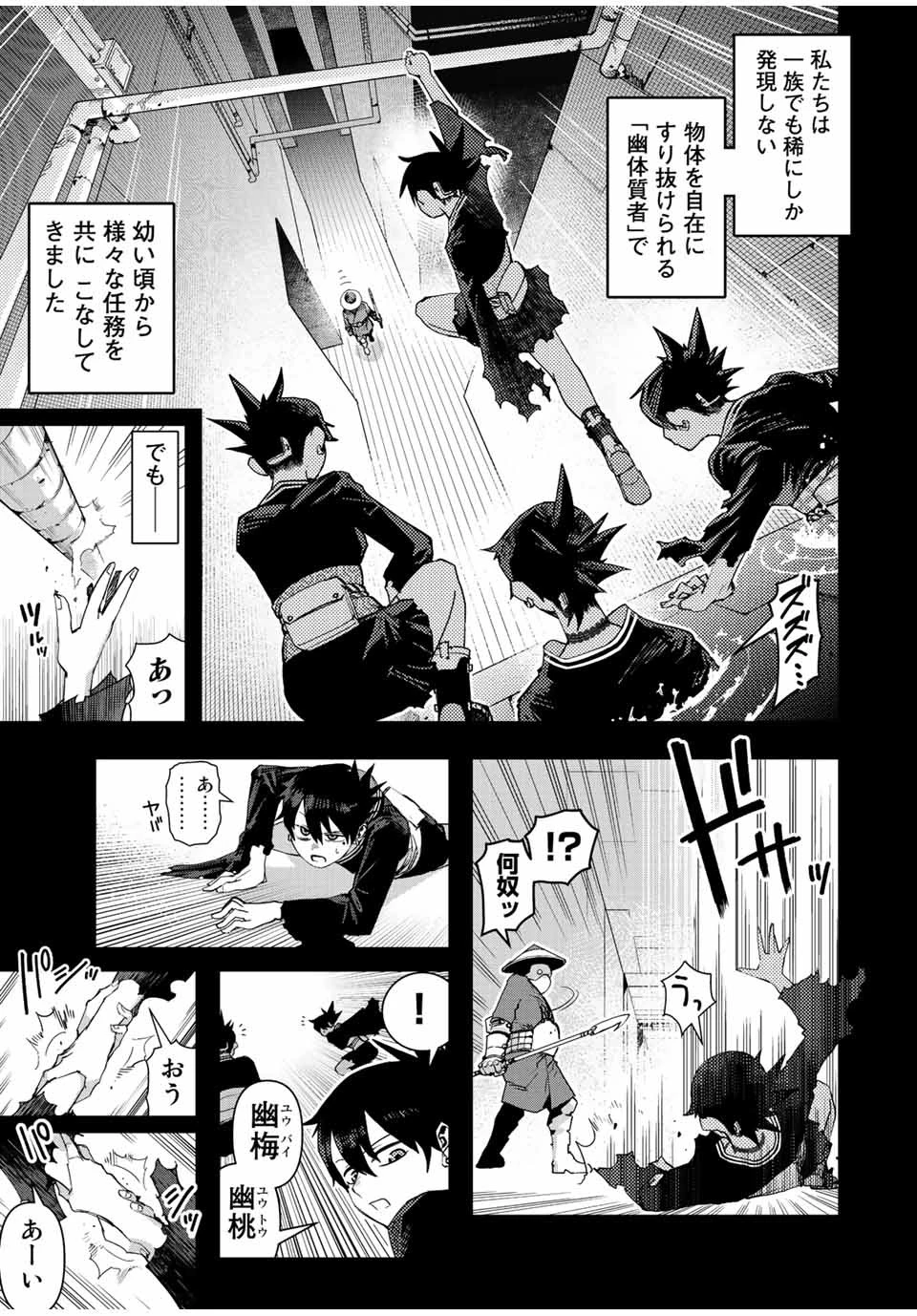 戦車椅子 第23話 - 3