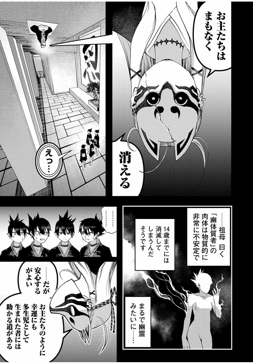 戦車椅子 第23話 - 7