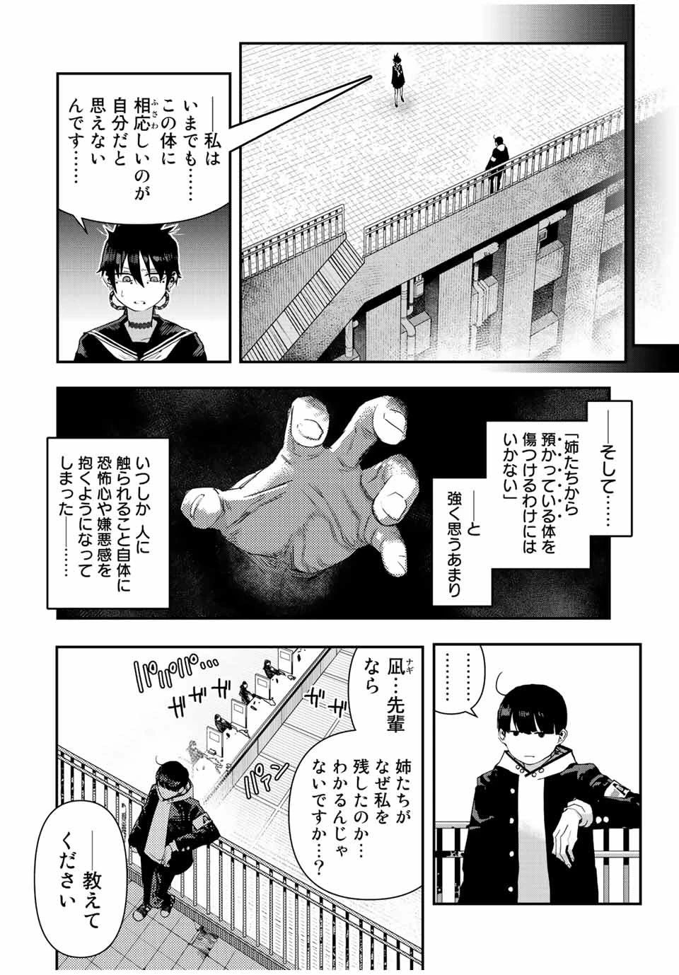 戦車椅子 第23話 - 14