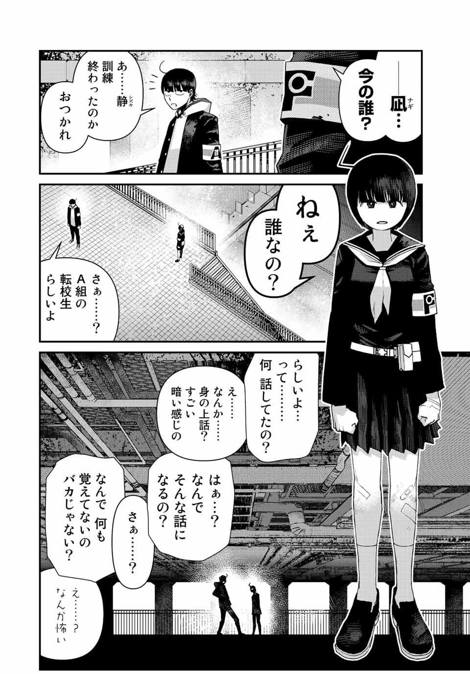 戦車椅子 第23話 - 18