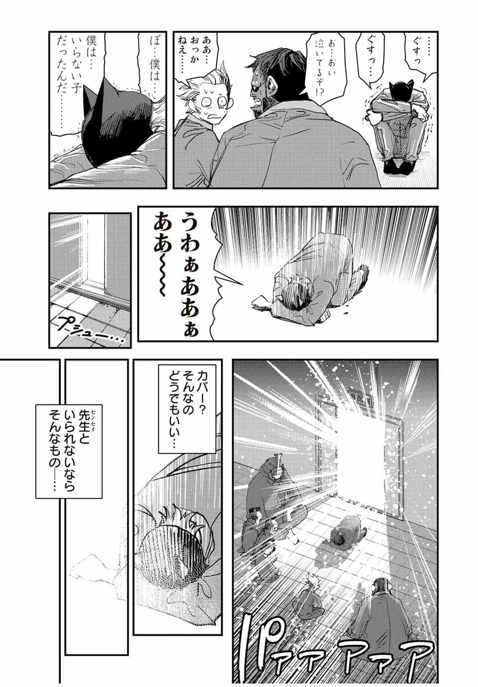 戦車椅子 第24話 - 5
