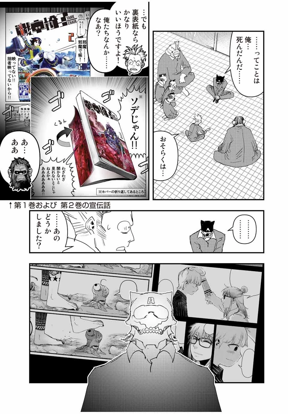 戦車椅子 第24.5話 - 3