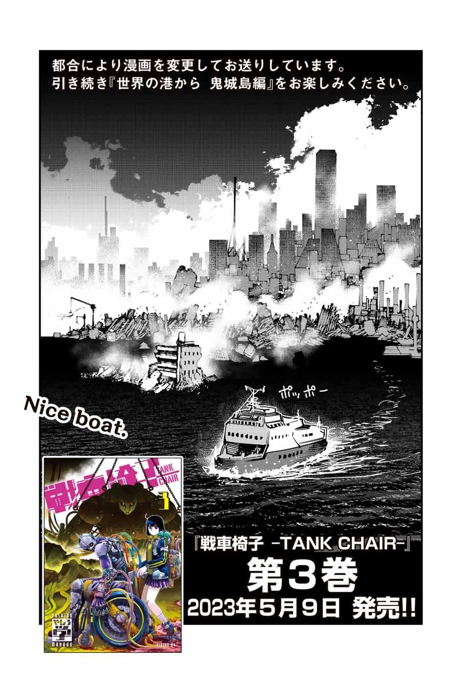戦車椅子 第24.5話 - 12