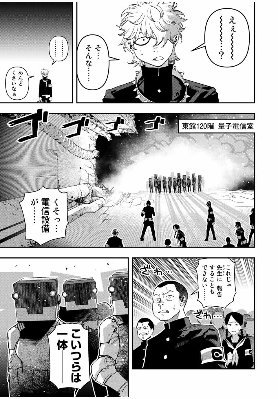 戦車椅子 第25話 - 3