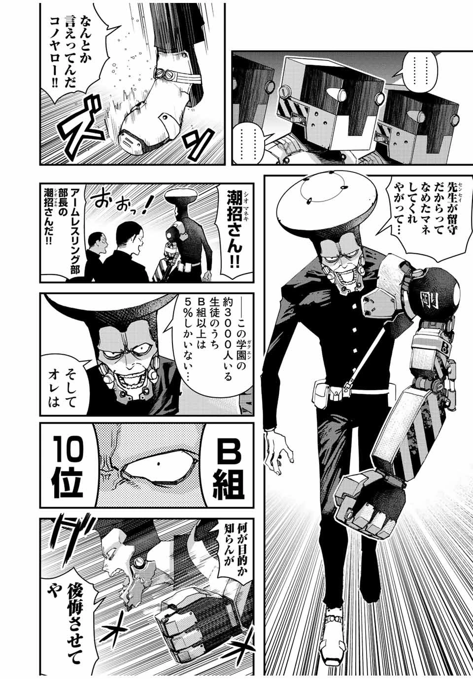戦車椅子 第25話 - 4