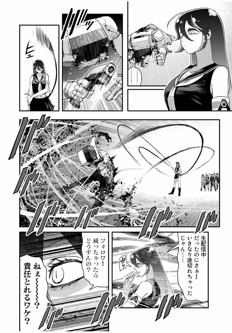 戦車椅子 第25話 - 8