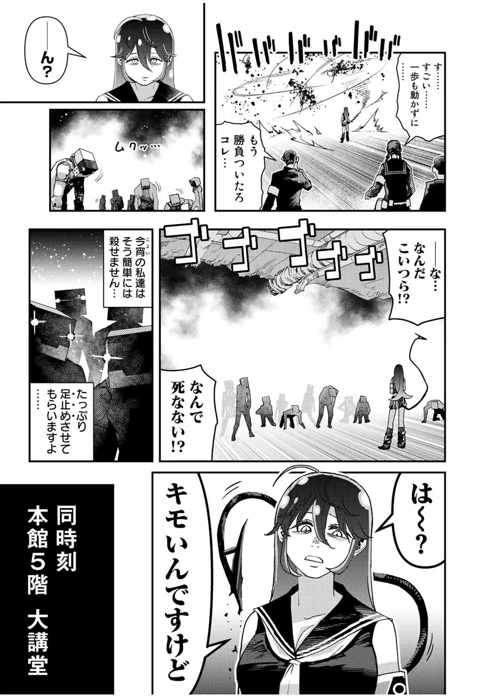 戦車椅子 第25話 - 9